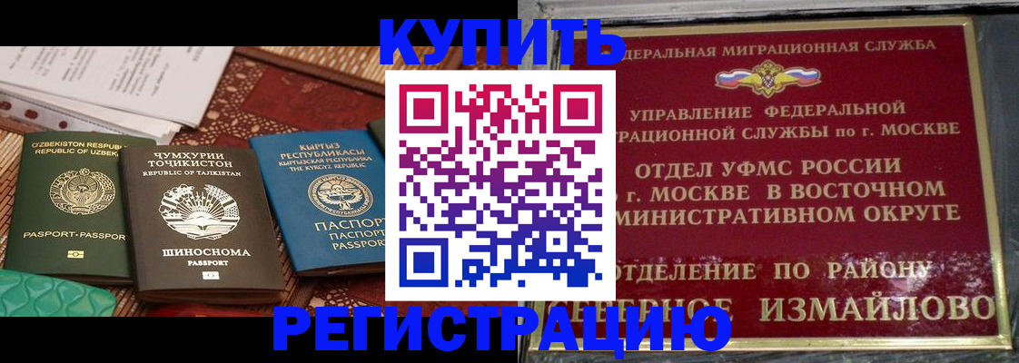 временная регистрация надежно в Артёме