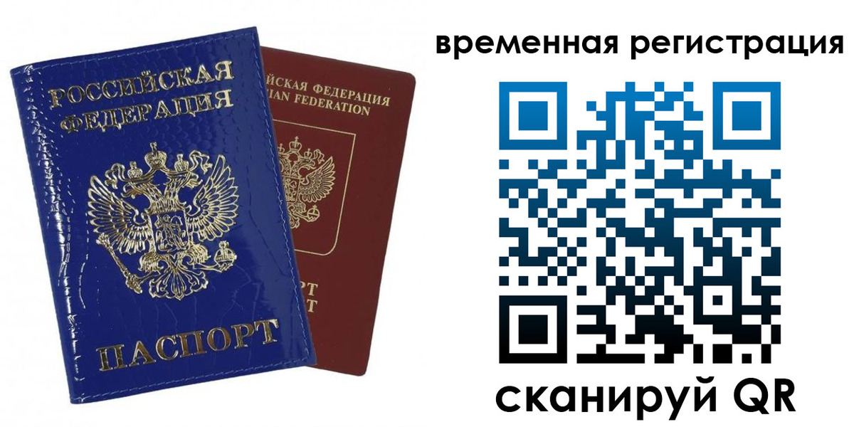 временная регистрация поиск в Артёме