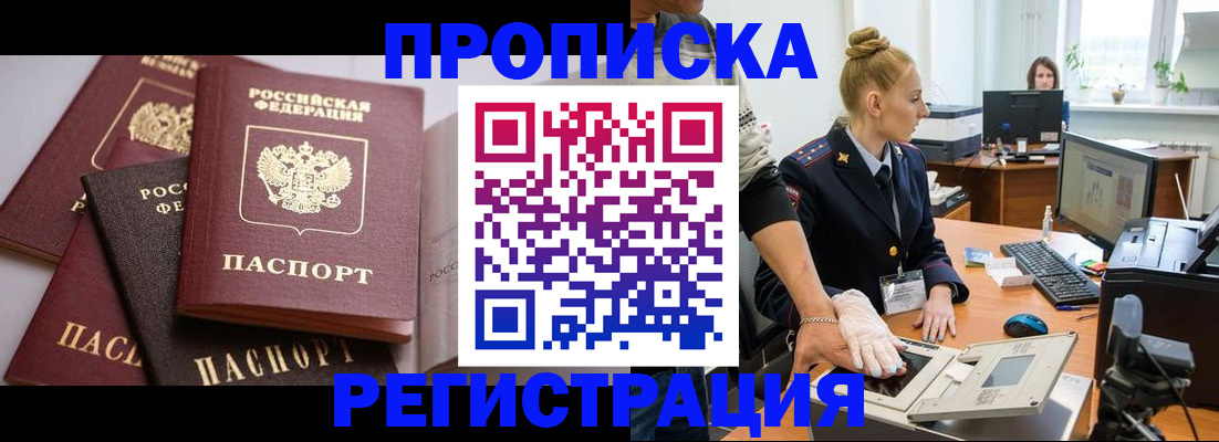 прописка паспорт в Артёме