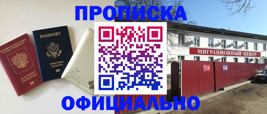 прописка регистрация в Артёме