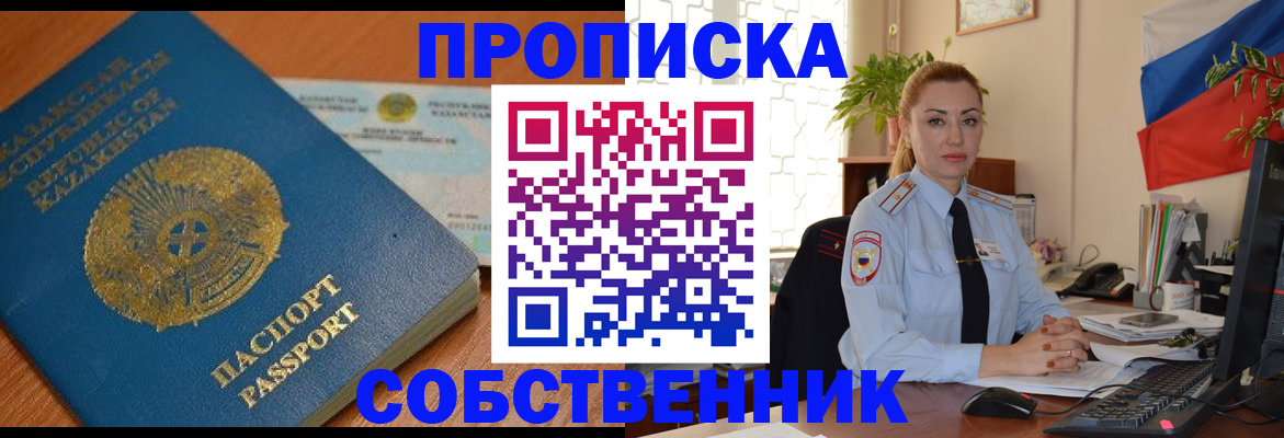 временная регистрация надежно в Артёме