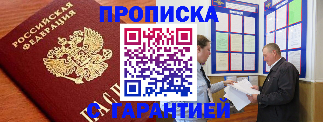 прописка для школы в Артёме