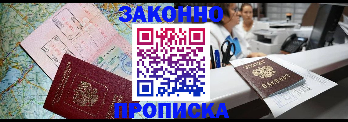 где прописаться в Артёме